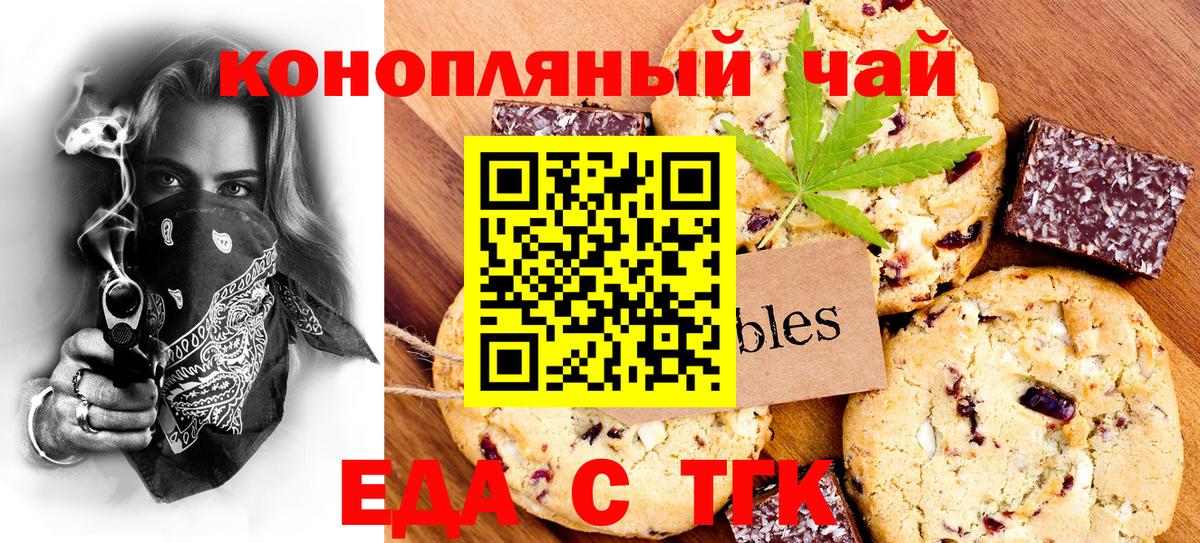 Печенье с ТГК конопля  Вход с VPN  Мариинск 