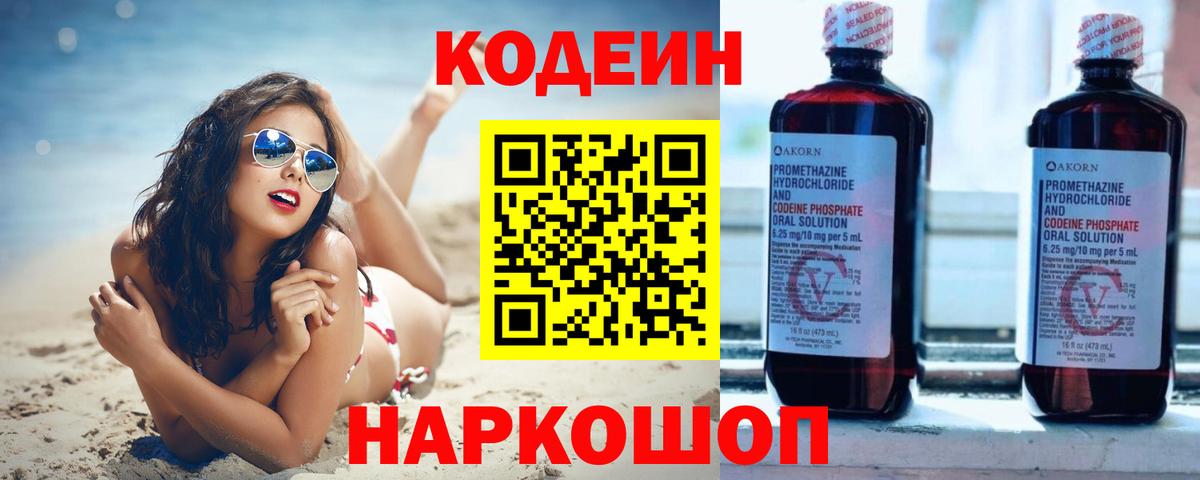 Codein напиток Lean (лин)  Вход с VPN  Мариинск  Codein Purple Drank 