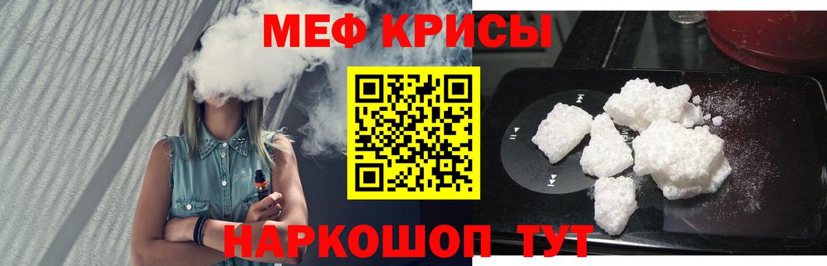 Мефедрон кристаллы Мариинск