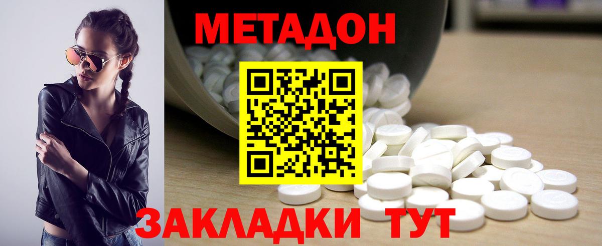 МЕТАДОН methadone Мариинск