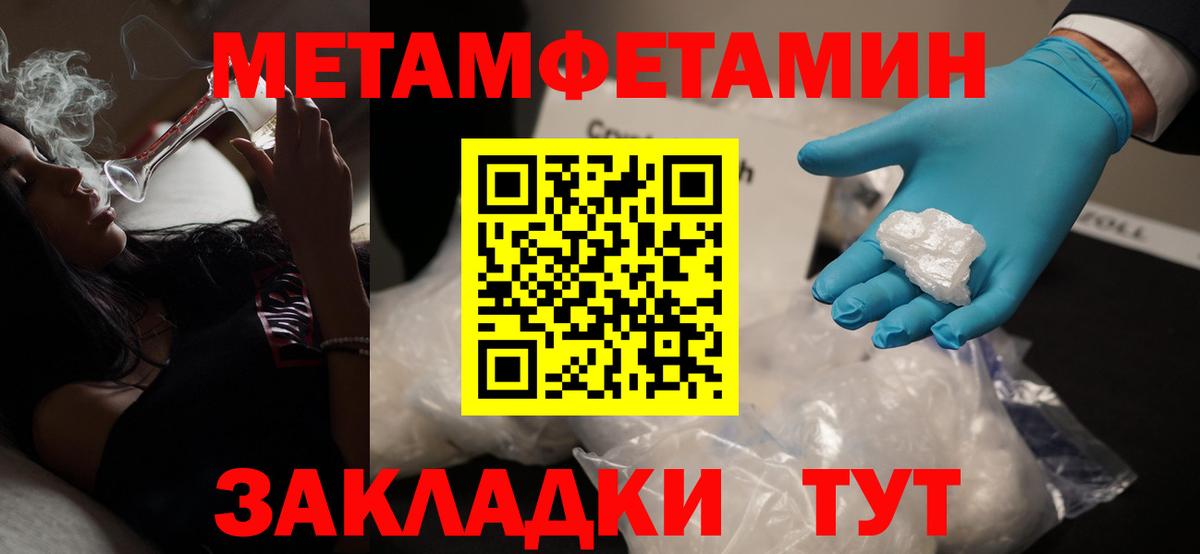 МЕТАМФЕТАМИН Methamphetamine  Вход с VPN  Мариинск 