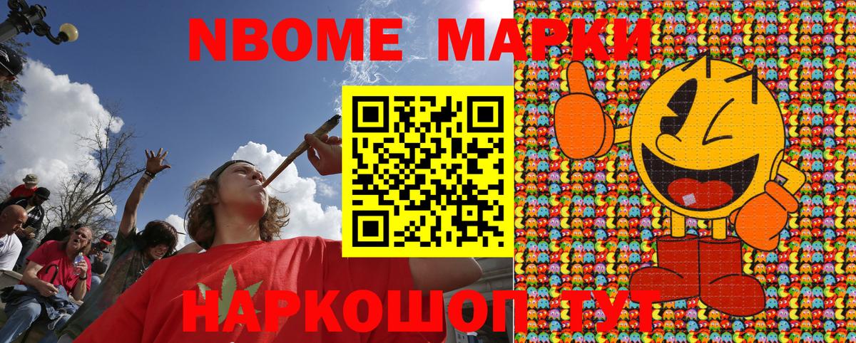 Наркотические марки 1500мкг Мариинск