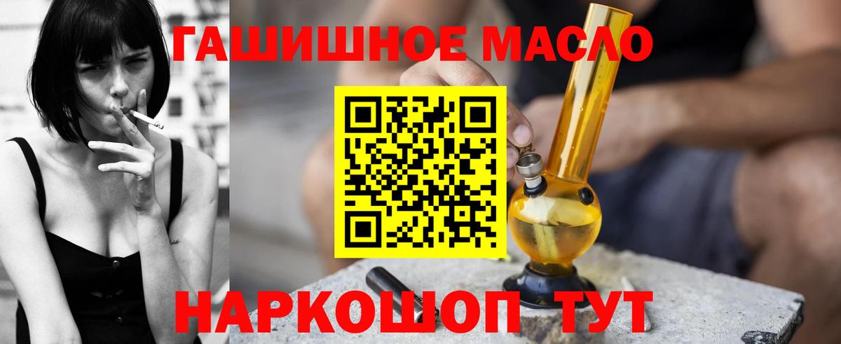 ТГК гашишное масло Мариинск