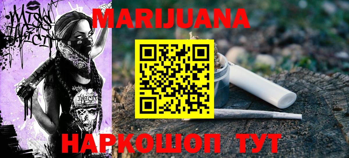 Бошки марихуана Ganja  Канабис THC 21%  Вход с VPN  Канабис план  Мариинск  МАРИХУАНА White Widow 